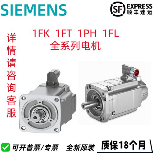 西门子伺服电机1FK/1FT/1PH/1FL全系列伺服电机1FK7032/7042/7083