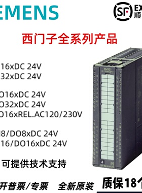 西门子S7-300数字量输入/输出扩展模块DI/DO32/16xDC 24V