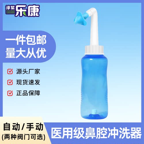 乐康正品洗鼻器单个批发量大从优