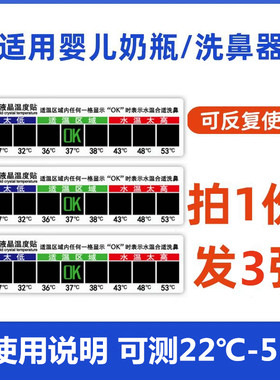 奶瓶洗鼻器温度测温贴可重复使用