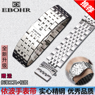 依波手表表带钢带原装款实心不锈钢蝶恋花大师系列男女士精钢表链
