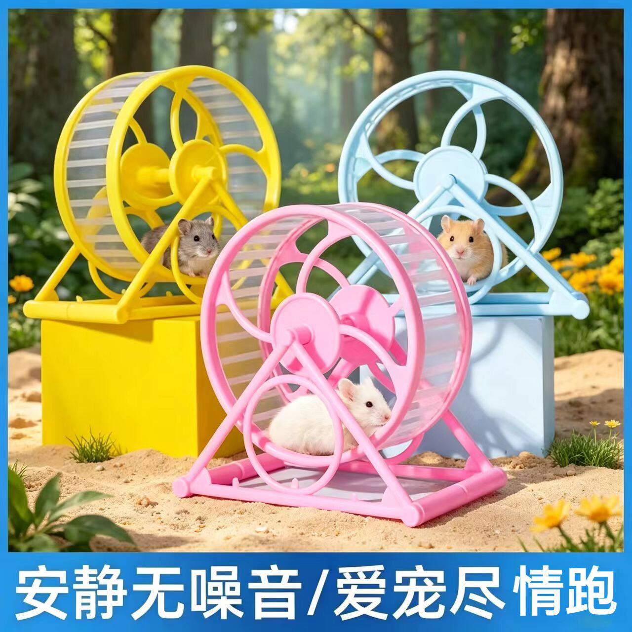 仓鼠跑轮解闷玩具超静音自嗨专用小号滚轮宠物用品跑步轮龙猫跑盘