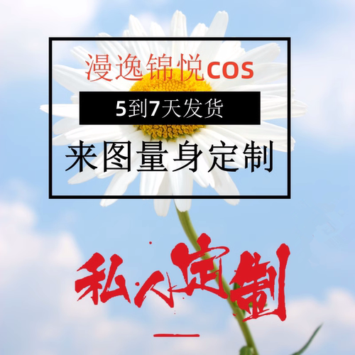 定制动漫cos服男装女装新款戏服