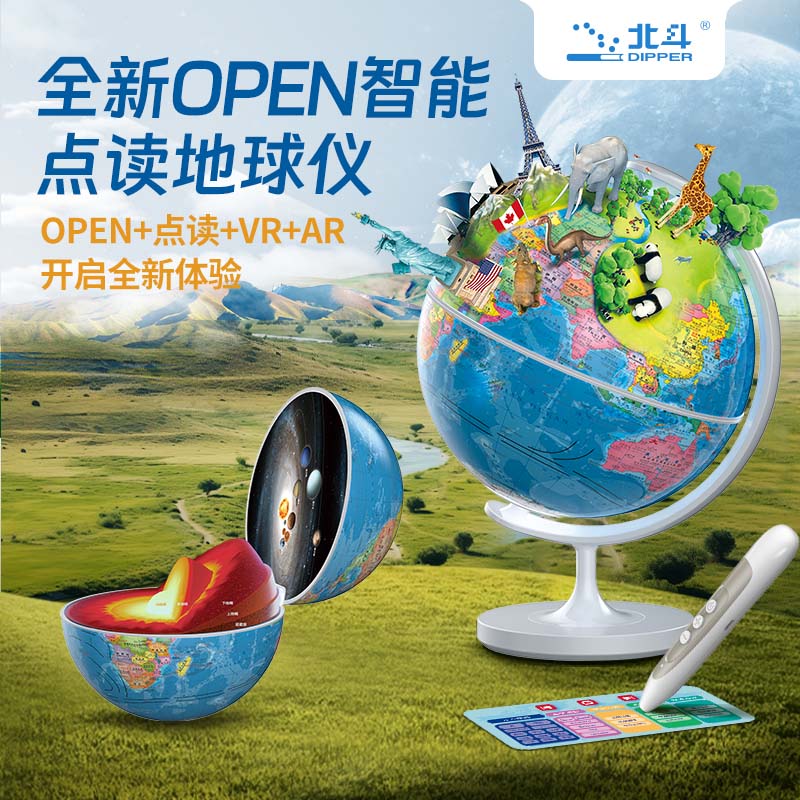 北斗全新OPEN智能AR点读笔星座夜灯VR地球仪儿童启蒙学生创意礼物