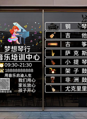 琴行玻璃门静电贴纸钢琴小提琴吉他架子鼓音乐培训班教育机构装饰