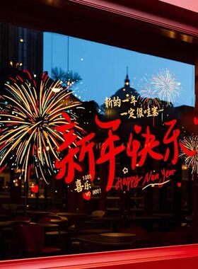 2027新年羊年贴画静电玻璃门贴纸
