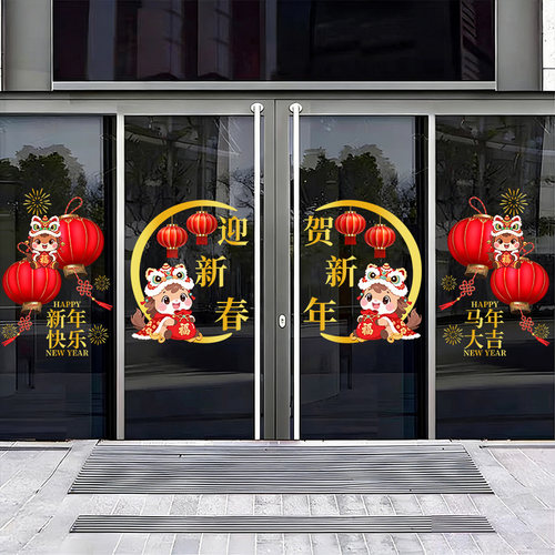 2026新年装饰窗花马年春节玻璃门贴纸过年氛围布置店铺橱窗静电贴