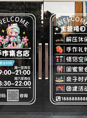 创意手作礼物店手办饰品店玻璃门贴纸通玩具潮玩店游乐场静电贴画
