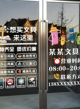 创意文体文具店店铺玻璃门贴纸装饰广告定制学习用品店橱窗静电贴