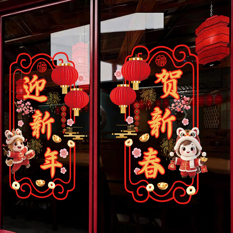 迎新年2026马年装饰玻璃橱窗公司店铺节日氛围布置窗花贴静电贴纸