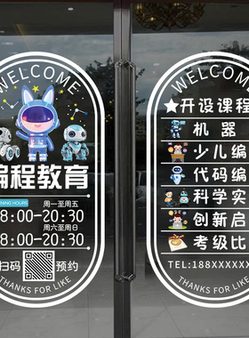 机器人少儿编程学校玻璃门贴纸橱窗装饰教育机构培训班课程静电贴