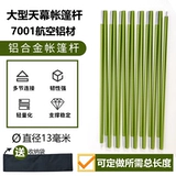 Индивидуальная палатка, металлический туннель, трубка, скелет, 13мм, алюминиевый сплав