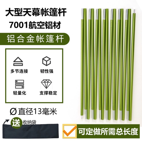 Индивидуальная палатка, металлический туннель, трубка, скелет, 13мм, алюминиевый сплав