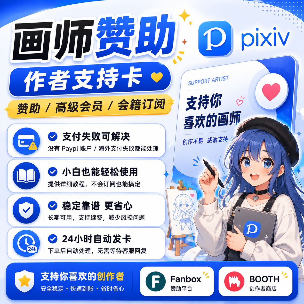 【自动发卡】Fanbox赞助卡 Pixiv画师赞助Booth代购