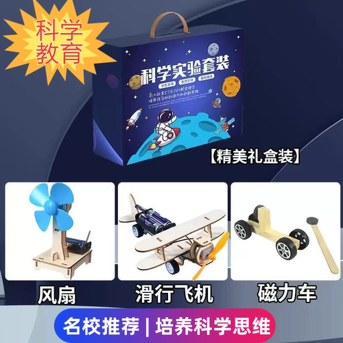 科学实验套装小学生DIY益智玩具