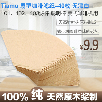 特价 Tiamo 手冲咖啡滤纸  101 102滤杯配件美式咖啡机过滤纸40片