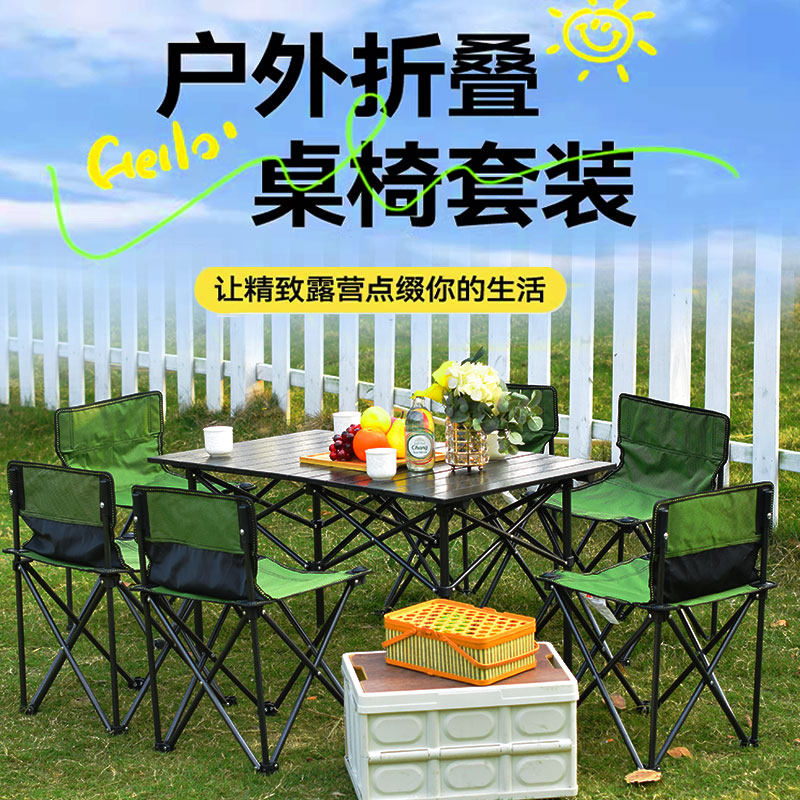 户外便携式桌椅套装摆摊桌椅露营折叠桌椅组合沙滩休闲自驾游桌椅