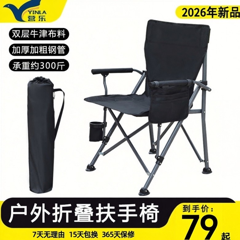 户外露营扶手靠背椅折叠椅沙滩椅露营便携椅钓鱼椅野餐烧烤冰钓椅