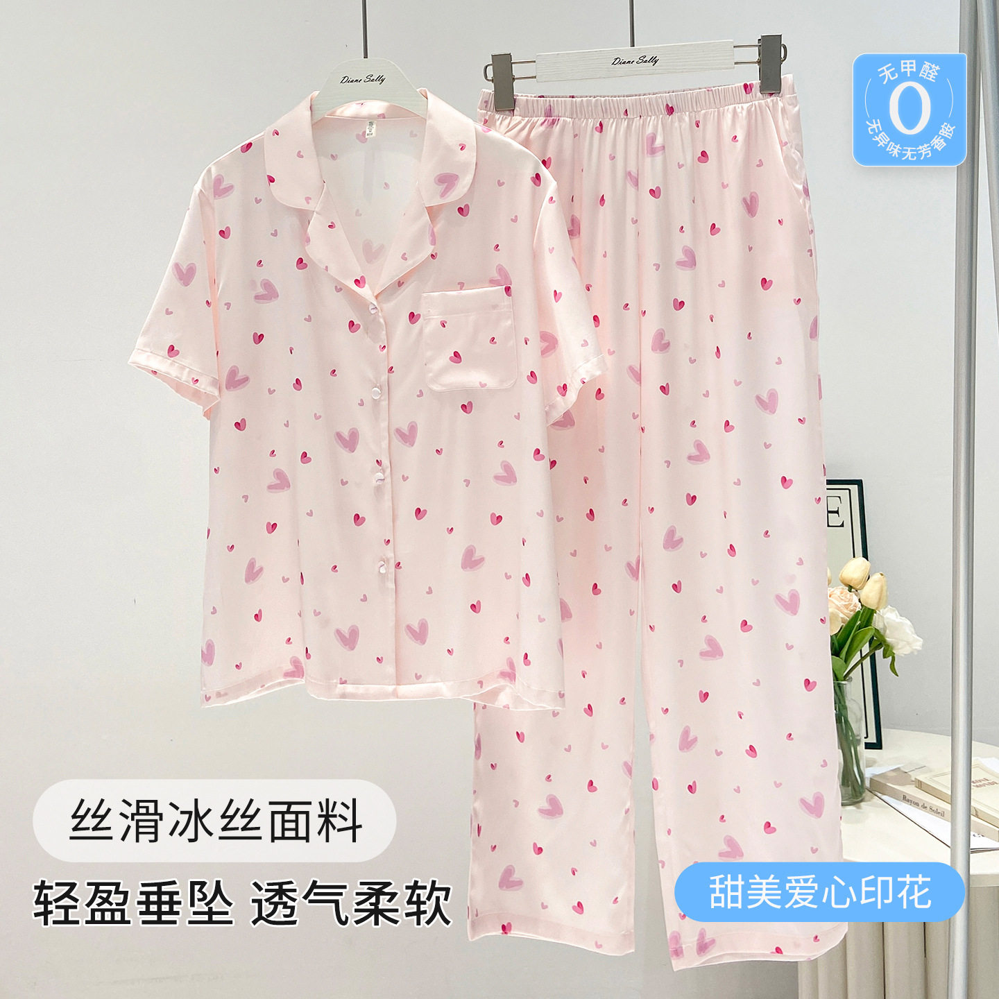 甜美爱心短袖长裤睡衣女夏季新款冰丝薄款可外穿家居服套装春秋款