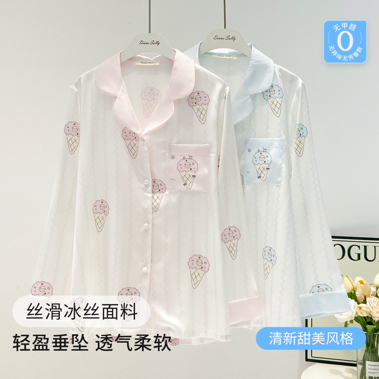 睡衣女春秋款冰淇淋甜美可爱印花冰丝长袖长裤两件套家居服可外穿
