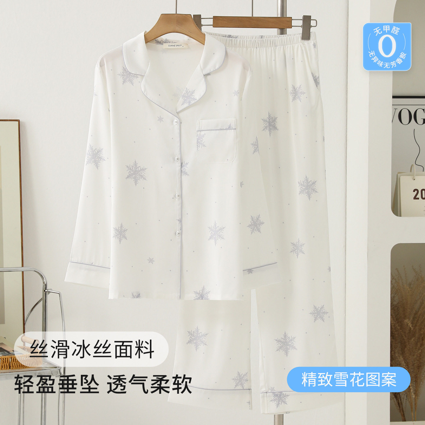 新款秋季雪花睡衣女小香风开衫翻领高级感冰丝长袖长裤家居服套装