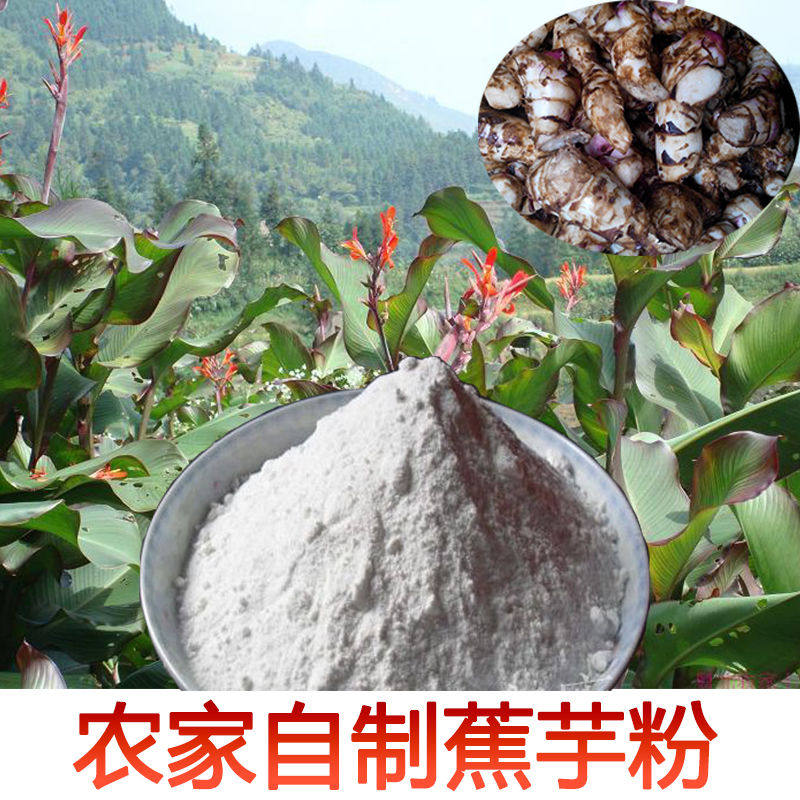 农家正宗蕉芋粉竹芋粉芭蕉美人蕉藕芋番芋粉烧仙草白凉粉专用淀粉