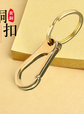 复古黄铜汽车钥匙扣登山扣创意背包挂件挂饰家用钥匙卡扣挂扣腰挂