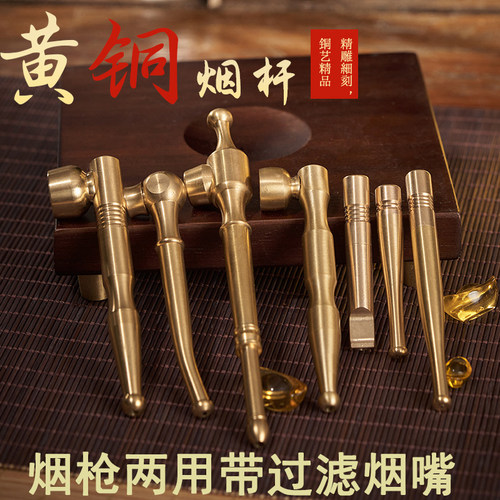 黄铜烟枪两用带过滤烟嘴