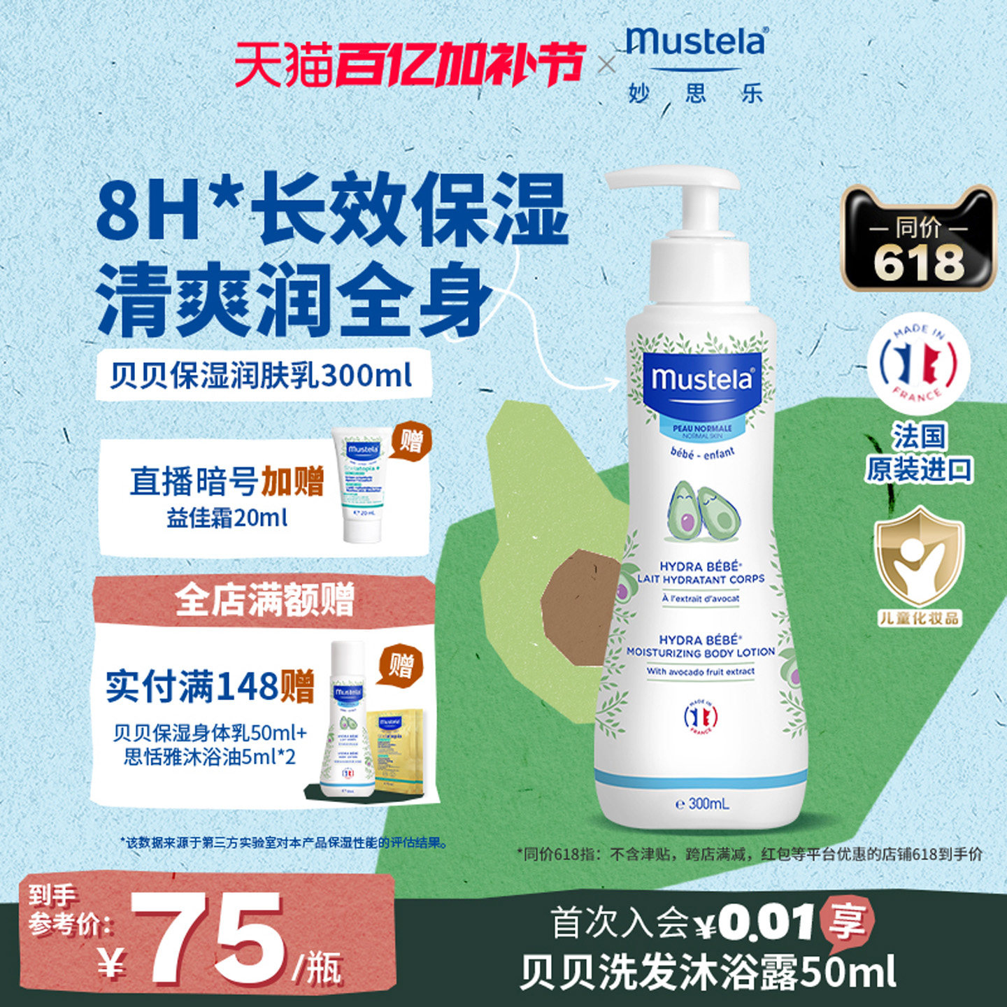 妙思乐贝贝婴幼儿润肤乳身体乳儿童宝宝新生春夏专用补水滋润正品