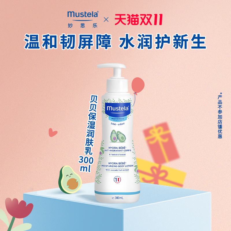 所有女生-妙思乐贝贝保湿润肤乳