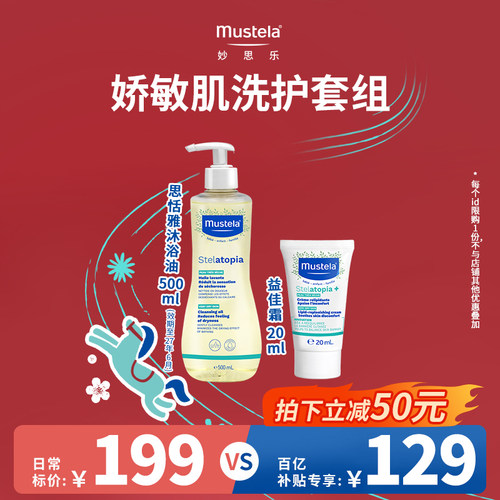 妙思乐沐浴油+益佳霜百亿补贴