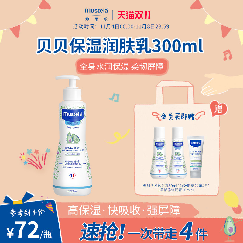 mustela妙思乐贝贝保湿润肤乳300ml婴儿身体乳宝宝儿童婴幼儿专用高性价比高么？