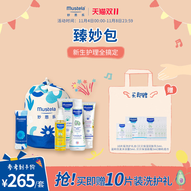 mustela妙思乐臻妙包宝宝大礼包儿童护肤送礼套装-效期至24年6月怎么样,好用不?