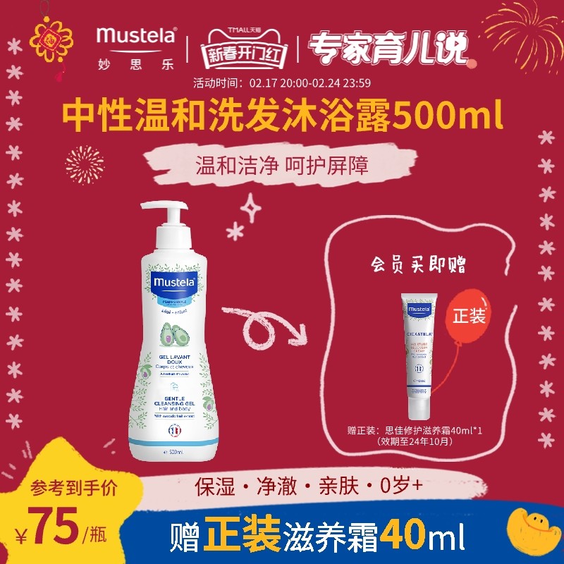 mustela妙思乐儿童洗发水沐浴露二合一500ML婴儿宝宝专用洗护进口