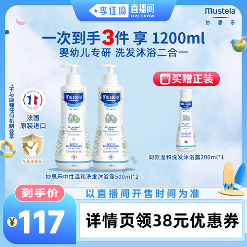 【李佳琦直播间宠物溯源专场】妙思乐婴幼儿洗沐二合一500ml*2