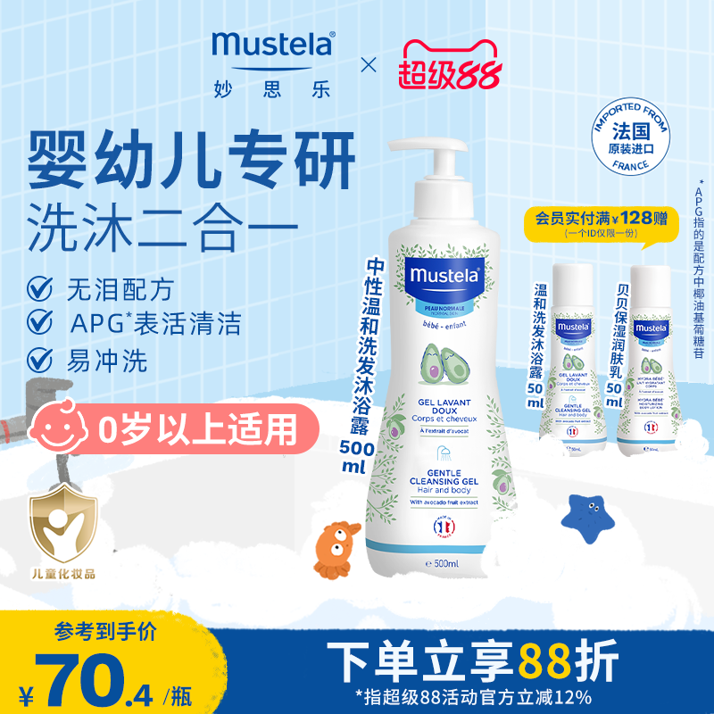 法国mustela妙思乐儿童温和洗发水沐浴露二合一婴儿宝宝正品进口