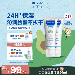面霜润肤乳春夏儿童新生婴儿宝宝温和护肤 mustela妙思乐贝贝保湿