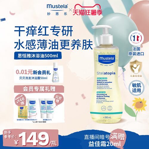 妙思乐沐浴油舒缓干痒红可卸防晒