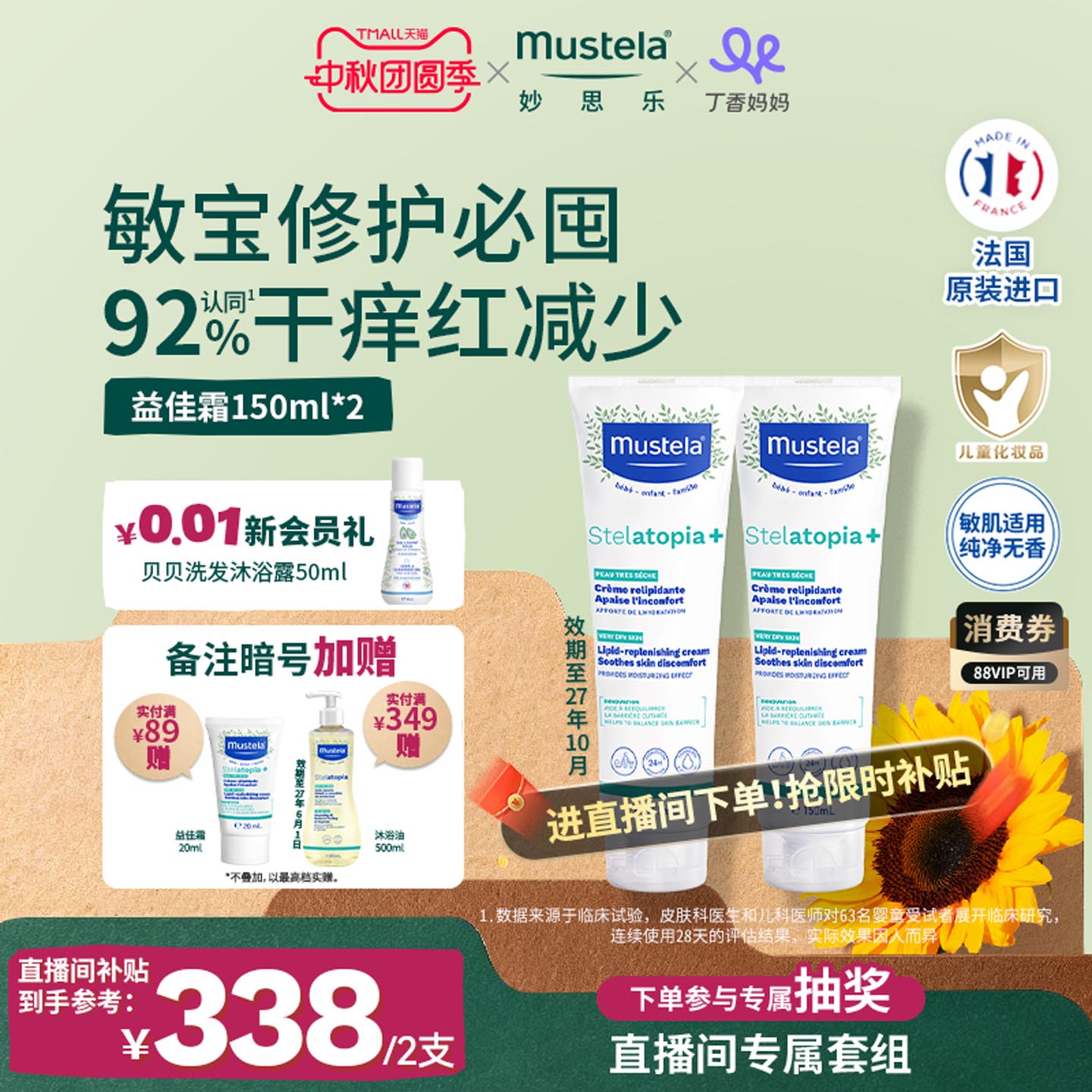 益佳霜儿童面霜舒缓干痒红图片