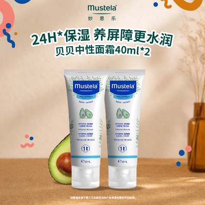 妙思乐保湿润肤面霜滋润补水正品