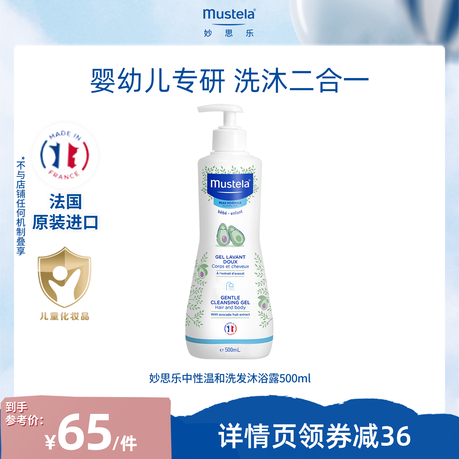 【直播严选】法国mustela妙思乐中性温和洗发水沐浴露二合一500ml