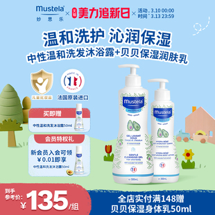 妙思乐新生婴儿洗护套装洗发水沐浴露二合一儿童身体润肤乳抚触油