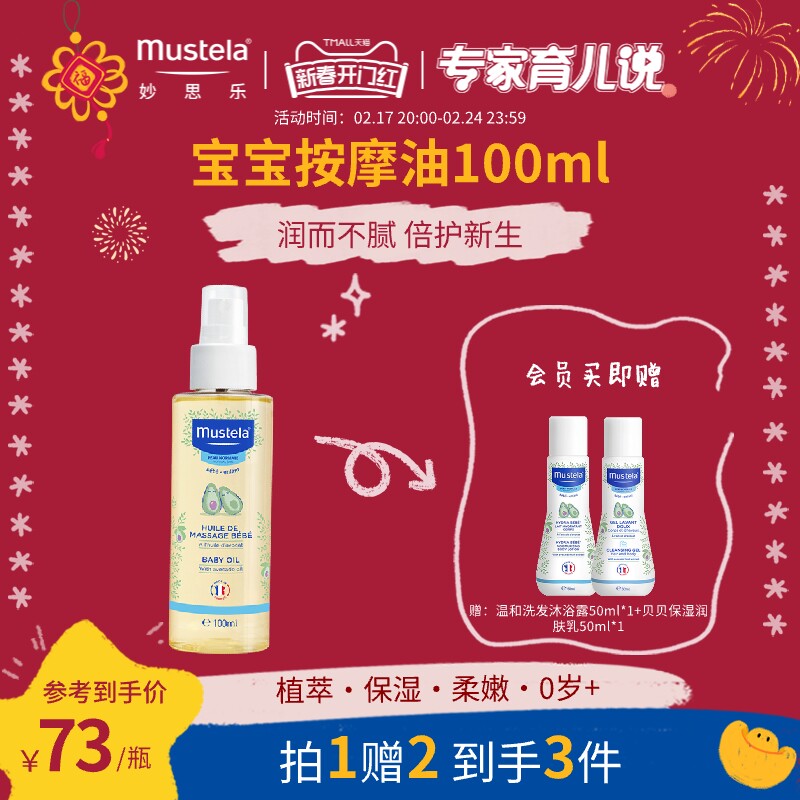 mustela妙思乐宝宝按摩油100ML婴幼儿抚触油儿童保湿润肤油无香型