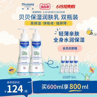 mustela贝贝保湿润肤乳300ml*2