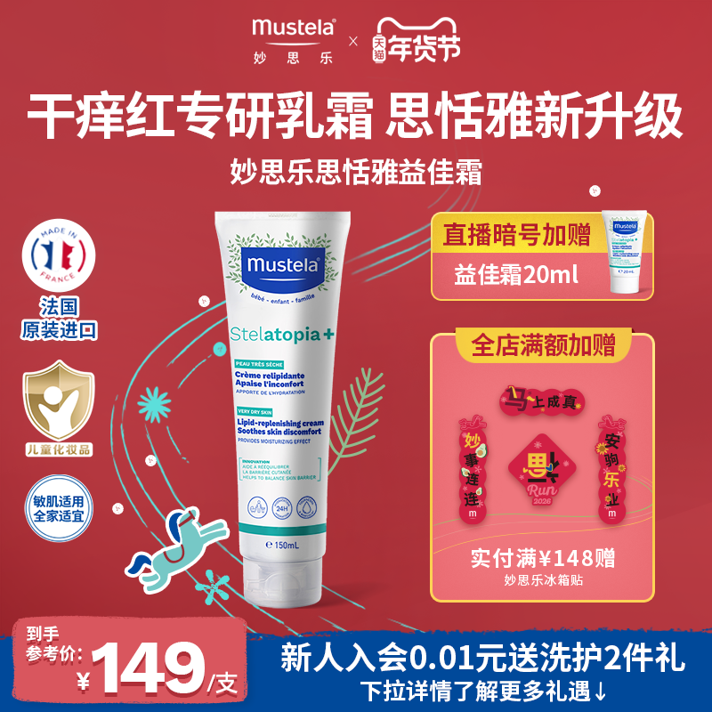 妙思乐思恬雅益佳霜儿童身体乳保湿舒缓干痒红敏肌可用宝宝面霜,婴童洗护,婴童乳液/面霜,淘宝优惠券,粉丝福利购,淘宝优惠卷