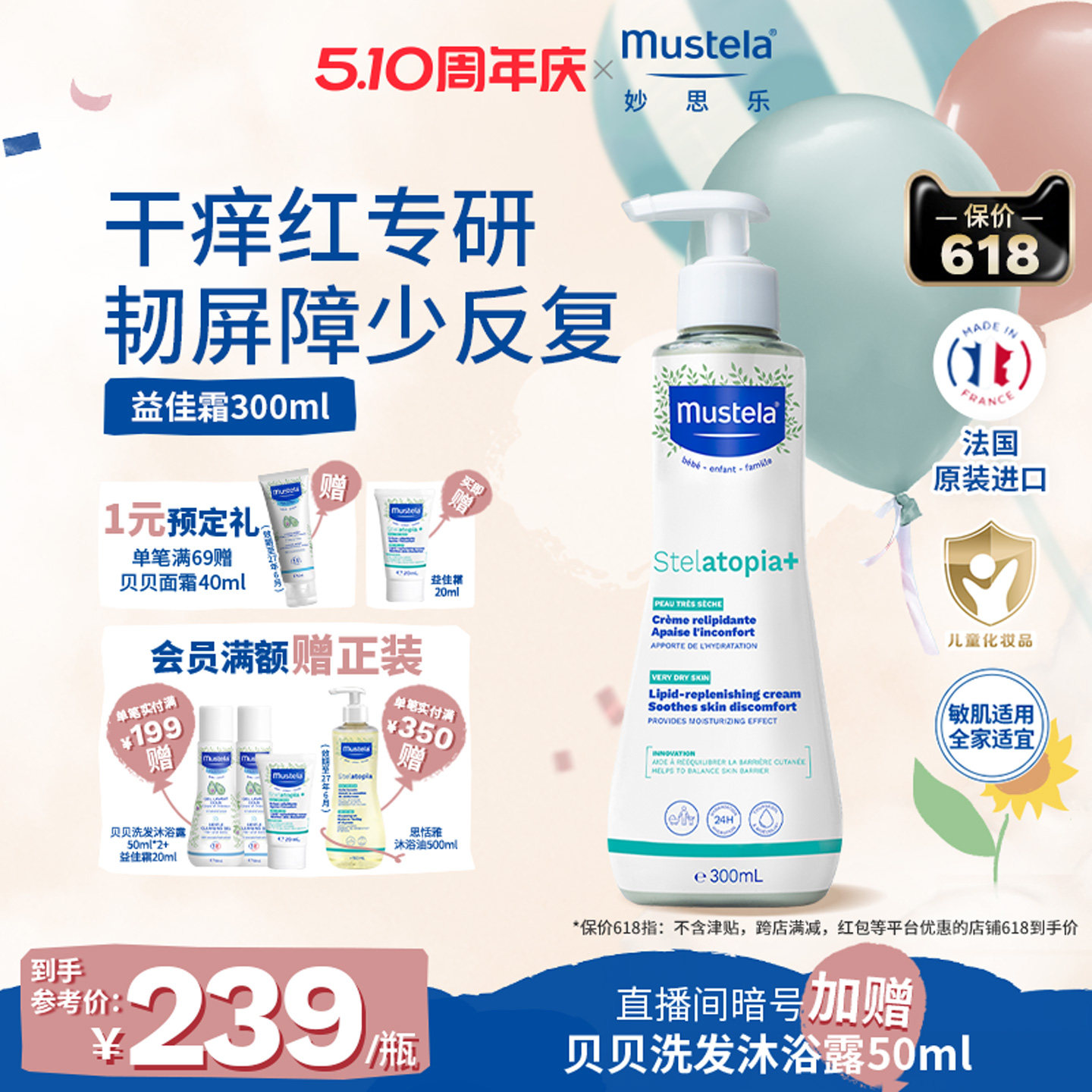 妙思乐思恬雅益佳霜儿童身体乳舒缓干痒红婴幼儿润肤霜春敏滋润