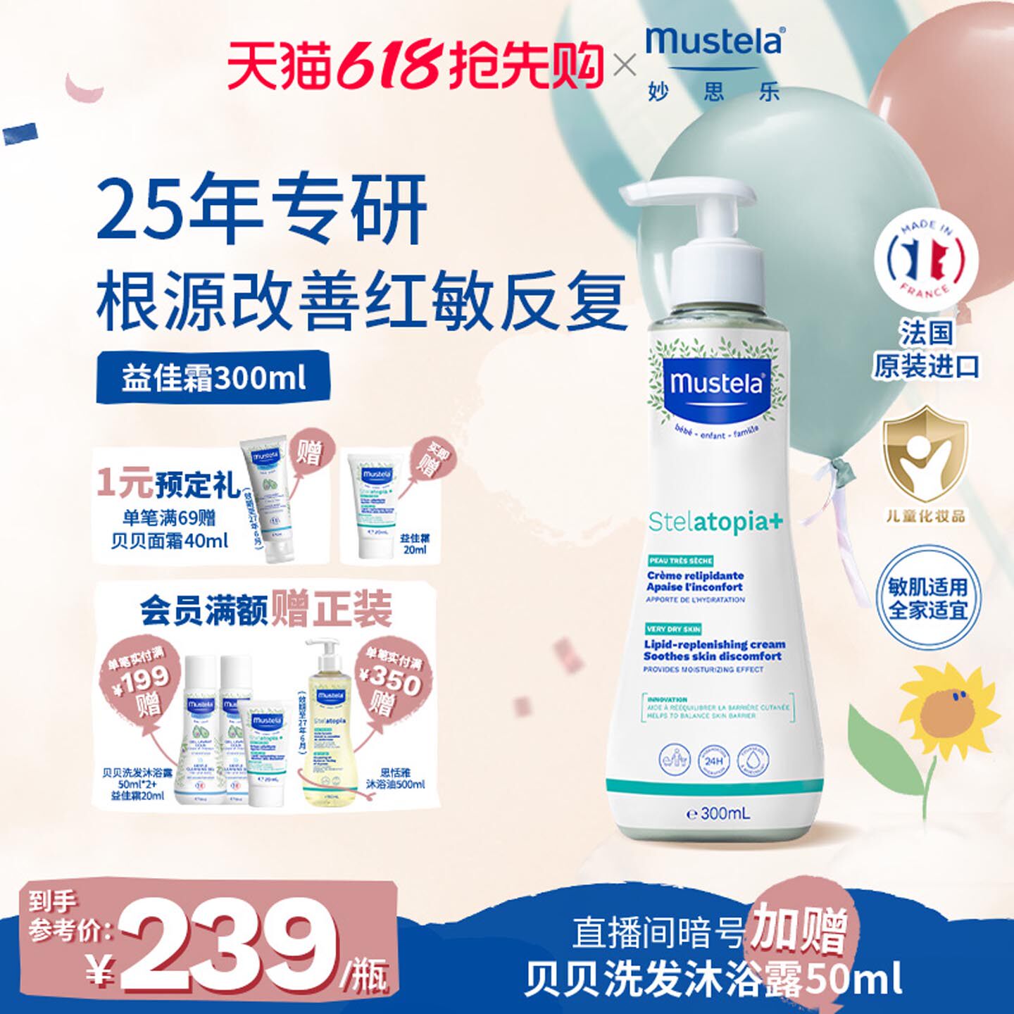 妙思乐思恬雅益佳霜儿童身体乳舒缓干痒红婴幼儿润肤霜春敏滋润