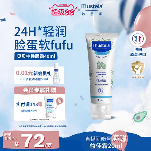 妙思乐保湿润肤面霜清爽易吸收