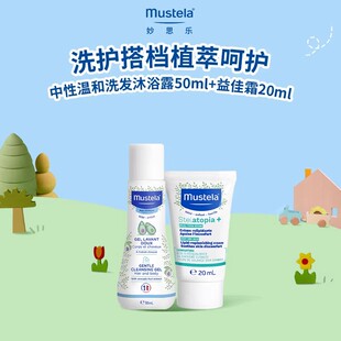 妙思乐新生婴儿宝宝洗发沐浴温和儿童面霜洗护套装 顺手买一件