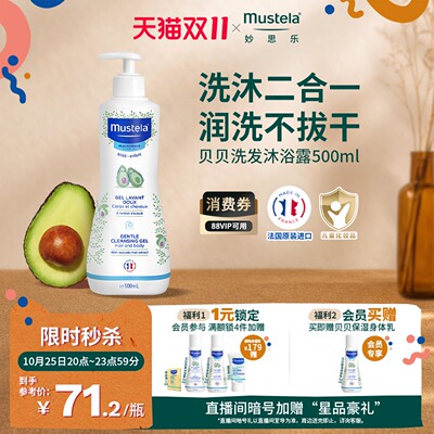 妙思乐婴幼儿洗发沐浴露二合一